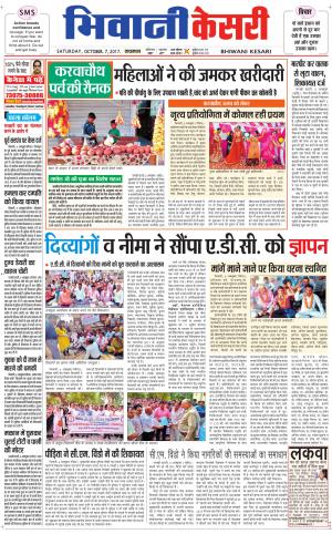  Punjab kesari / Haryana Bhiwani kesari