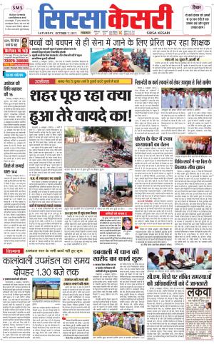  Haryana Sirsa kesari