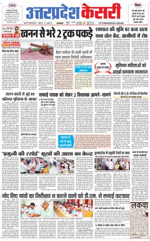  Uttar Pradesh kesari