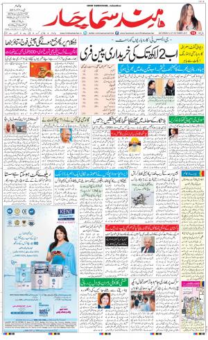 The Daily Hindsamachar Jalandhar