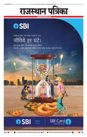 Rajasthan Patrika Sawaimadhopur