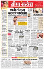 Jaipur Seema Sandesh 