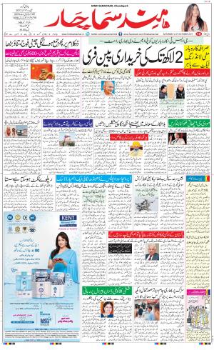 The Daily Hindsamachar Chandigarh