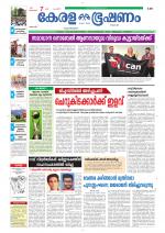 Keralabhooshanam (Thiruvalla Edition)