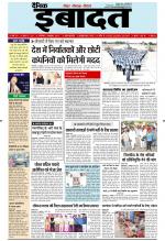 DAINIK IBADAT