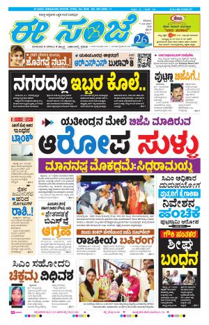 eESANJE-Bangalore (07-10-2017)