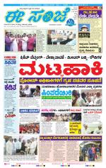 eESANJE :  Hubli -Dharwad 