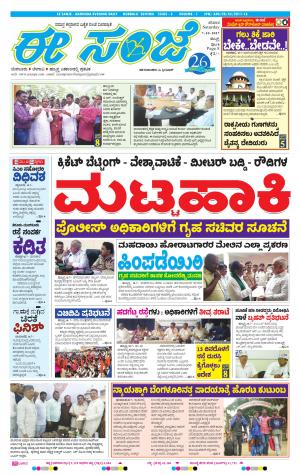 eESANJE : Hubli -Dharwad (07-10-2017)