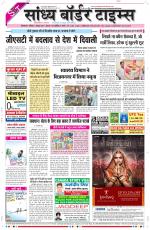 Sandhya Border Times, Sri Ganganagar