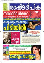 Rashtradeepika Kottayam