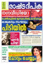 Rashtradeepika Trivandrum