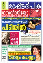 Rashtradeepika Kollam