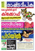 Rashtradeepika Kochi