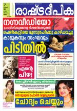 Rashtradeepika Thrissur