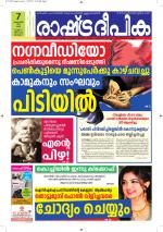 Rashtradeepika Alappuzha