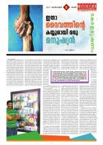 Keralabhooshanam Weekend Supplement