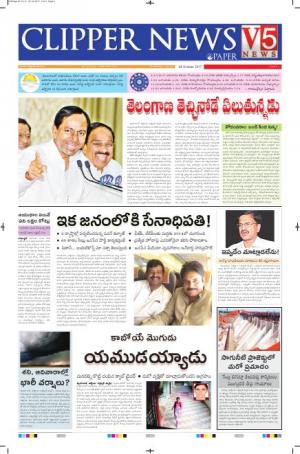 Clipper News Telugu E paper 08-10-2017