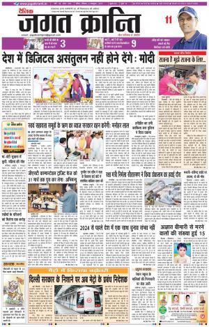 Daily Jagat Kranti JIND Edition