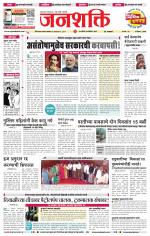 Jalgaon Janshakti