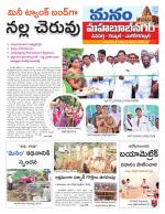 Mahaboobnagar/Gadwal/