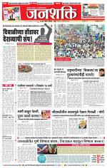 Pune - Mumbai Janshakti