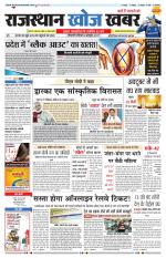 Rajasthan Khoj Khabar - Jaisalmer