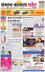 Sangrur / Barnala Savera