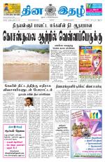 Dinaethal - Tamilnadu