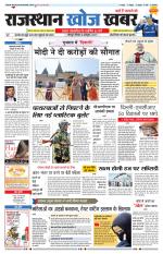 Rajasthan Khoj Khabar - Jodhpur