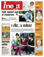 Bareilly Hindi ePaper, Bareilly Hindi Newspaper - InextLive
