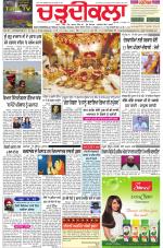 Charhdikala Newspaper (Punjab) 