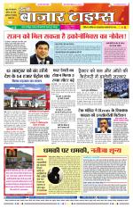 Daily Bazar Times
