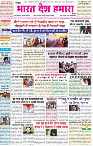 bharatdeshhamara Karnal 8-10-2017