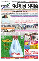 VARTMAN PRAVAH Daily