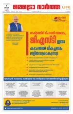 Metrovaartha - Alappuzha