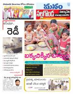 Nalgonda/Yadadri/Suryapet