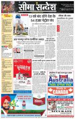 Ganganagar Seema Sandesh 