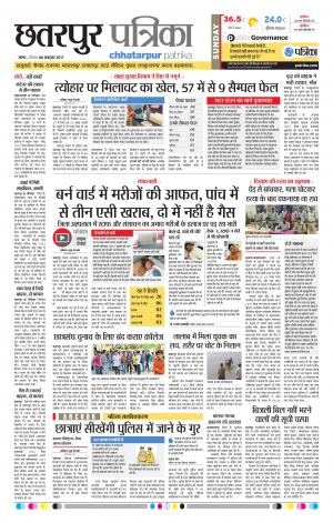 Chhatarpur Patrika