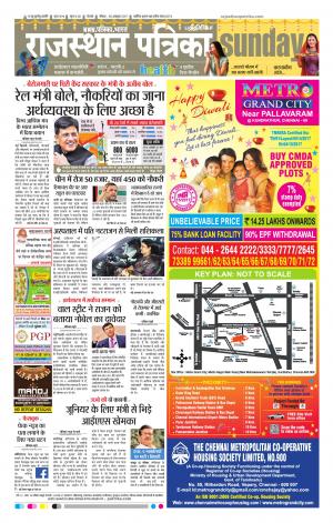 Rajasthan Patrika Chennai