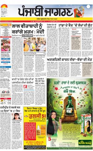 MALWA: Punjabi jagran News : 08th October 2017