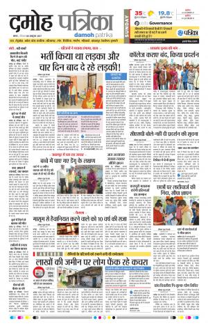 Damoh Patrika