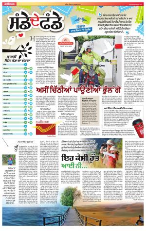 SUPPLEMENT: Punjabi jagran News : 08th October 2017