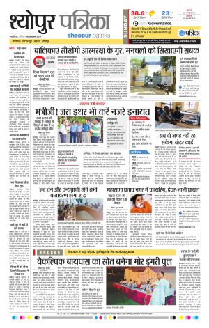 Sheopur Patrika