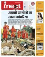 Varanasi Hindi ePaper, Varanasi Hindi Newspaper - InextLive