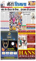 Divya Himachal Shimla+Mera Shimla +Aastha