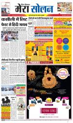 Divya Himachal Shimla+Mera Solan +Aastha