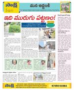 Prakasam Constituencies