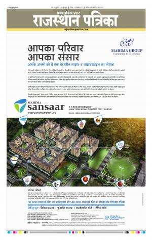 Alwar Dak Rajasthan Patrika