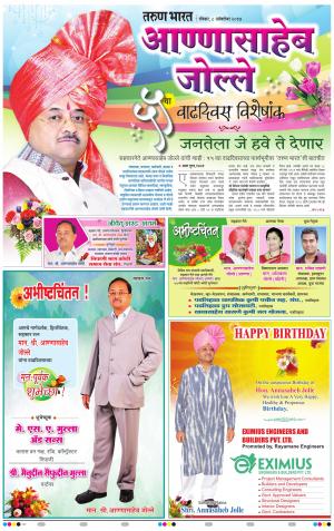 Annasaheb Jolle Birhtday vishes