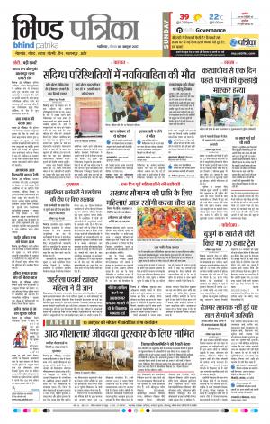 Bhind Patrika